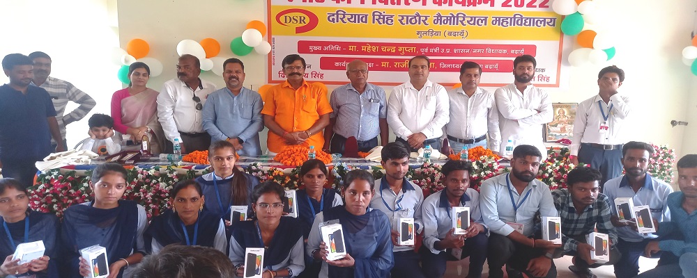 DARYAO SINGH RATHORE MEMORIAL MAHAVIDYALAYA, GULARIA, BUDAUN  (U.P.)	